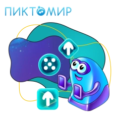 Пиктомир. Интуитивное программирование - КИБЕРшкола программирования для детей, компьютерные курсы для школьников, начинающих и подростков - KIBERone г. Люберцы