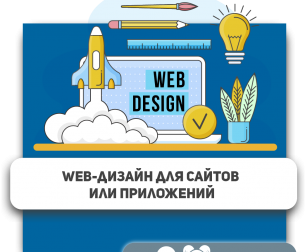 Web-дизайн для сайтов или приложений - Школа программирования для детей, компьютерные курсы для школьников, начинающих и подростков - KIBERone г. Люберцы