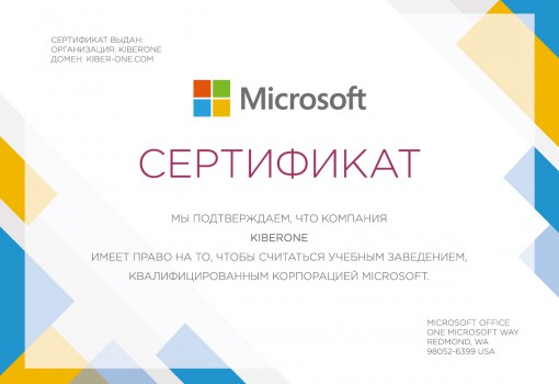 Microsoft - Школа программирования для детей, компьютерные курсы для школьников, начинающих и подростков - KIBERone г. Люберцы